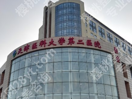 天津可以做隆胸的三甲医院有哪些？医院基本信息详细介绍！