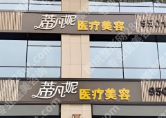 北京蒂凡妮整形医院吸脂多少钱？1-2万元起步，附真实案例鉴赏！