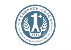 2025安徽医科大学第一附属医院种植牙需要多少钱？低至10000元起，附科室详情