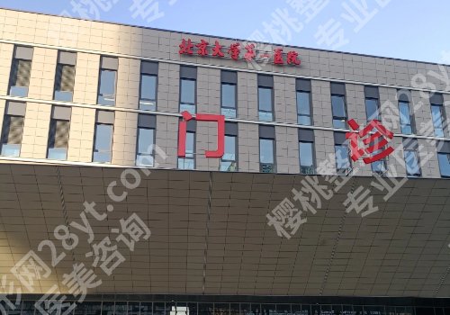 2025北京增长增粗手术需要多少钱？低至10000元起，附人气医院信息