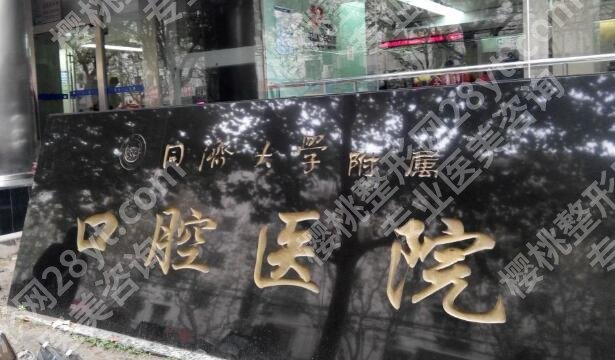 上海口腔种植牙好的医院是哪个？前五医院咨询查看