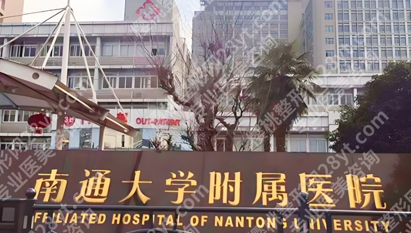 南通隆胸医院医生介绍！附术后注意事项！收藏再看！