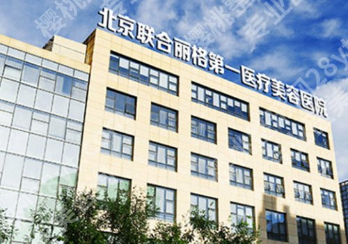 2025北京紧缩医院做的好的医院有哪些？八大处、协和、北医三院等人气高