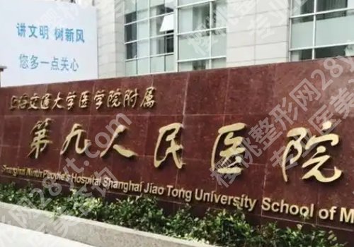 上海第九人民医院鼻子矫正技术好吗？技术特色、真实案例更新！