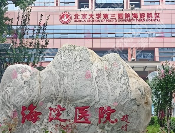 海淀医院做双眼皮怎么样？多少钱？顾客评价、25年价格参考一览！
