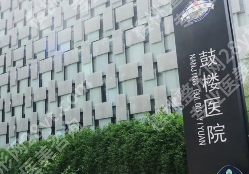 2025南京做了紧缩手术有效果么？鼓楼医院、妇儿康、五洲等医院上榜！