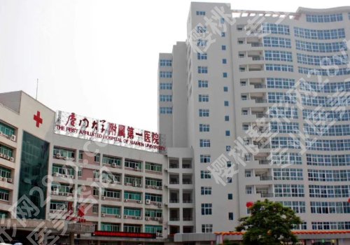 厦门第一医院祛斑怎么样？口碑点评、案例鉴赏一览！