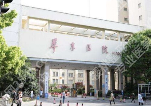 2025上海华东医院牙齿矫正价格高吗？低至5000元起！附医院资料！