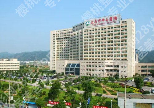 义乌中心医院祛眼袋要多少钱？低至于8900元起，医生选择、挂号方式更新！