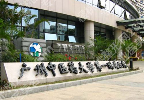 广州中医药大学第一附属医院牙齿矫正怎么样？医生选择、预约挂号攻略曝光！