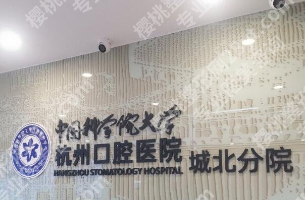 杭州口腔种植牙医院排名如何？医院排名前五更新