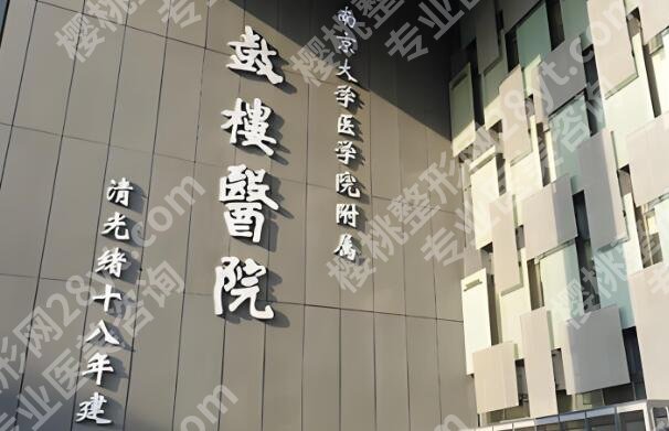 南京医美整形医院排名前十如何？医院这些口碑和技术均在