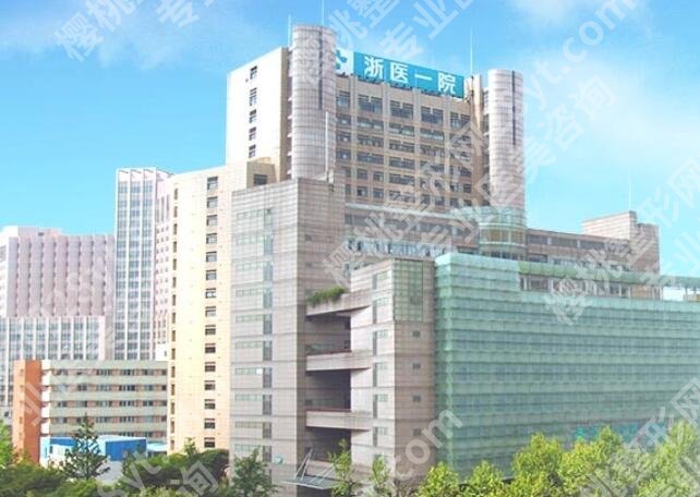 浙医一院丰胸手术费用贵不贵？2025费用详情一览！戳进来看