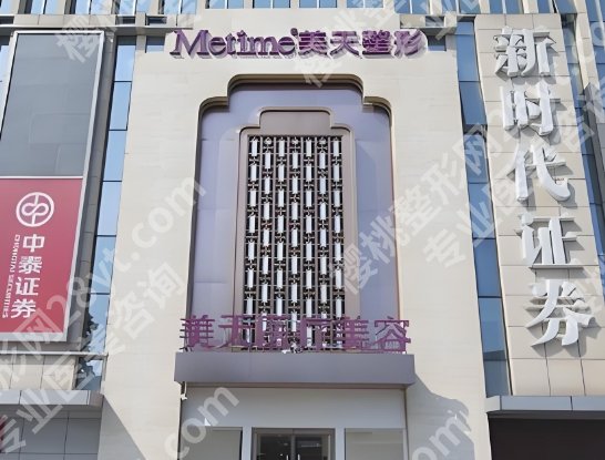 2025北京美天玻尿酸价格表公布一览！各部位价格有差异！性价比挺高的！