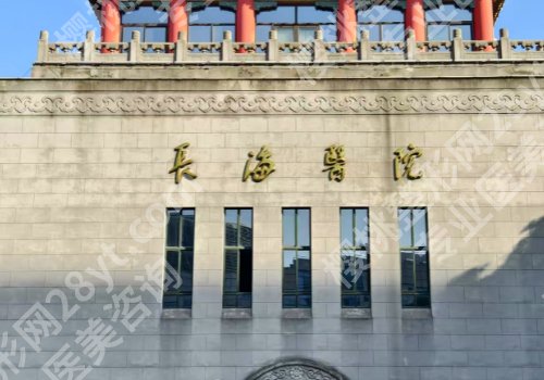 2025上海长海医院隆胸价格多少？低至20000元起、案例一览