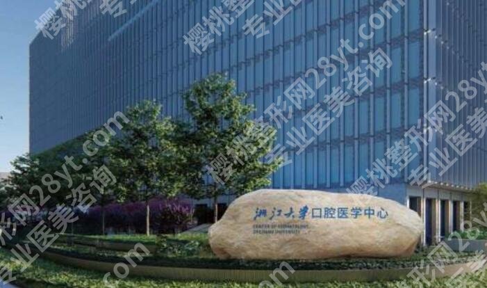 杭州比较好的口腔医院有哪些？top榜前五机构新鲜出炉！