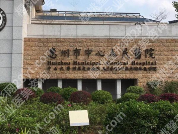 惠州整形美容医院哪家好？每家医院都值得信赖