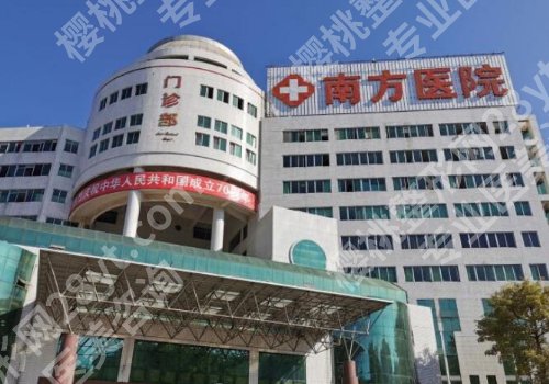 南方医院牙科收费怎样？技术特色、明星项目、价格明细！