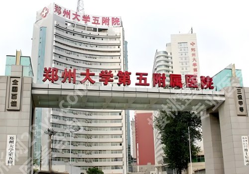 郑州五院双眼皮怎么样？附医院资料、面诊要点可查看！