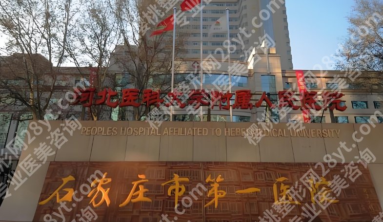 石家庄隆胸好的三甲医院排行榜!附院内背景介绍!