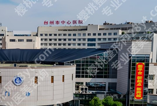 台州隆胸哪家医院好？医院排行榜单更新一览！就诊必看！