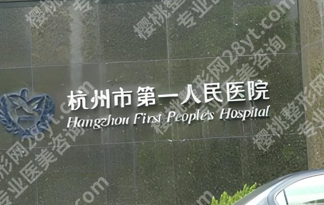 25年杭州医美排名前十的医院有哪些？瑞丽、米兰柏羽、静港等实力很强