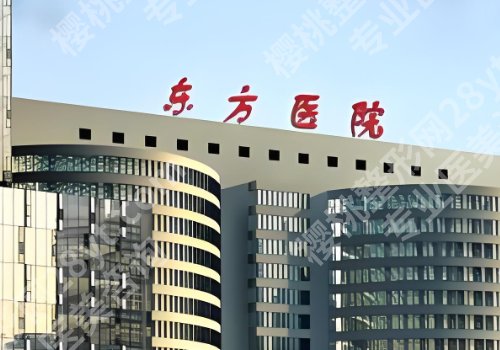 上海东方医院隆胸专家有哪些？江华、汪汇、万伟东医生技术口碑在线！