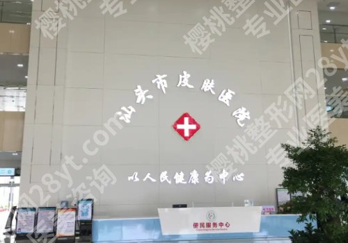 汕头皮肤医院光子嫩肤怎么样？科室简介及25年价格表曝光！
