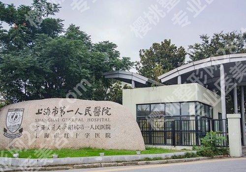 上海第一人民医院割双眼皮好的医生有哪位？林德锋、章建林、刘安堂等医生信息更新！