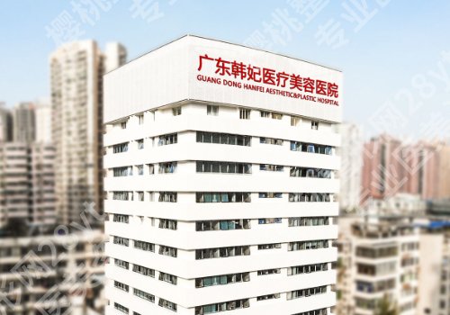 广州韩妃双眼皮做的好吗？医院亮点、交通路线等信息公开