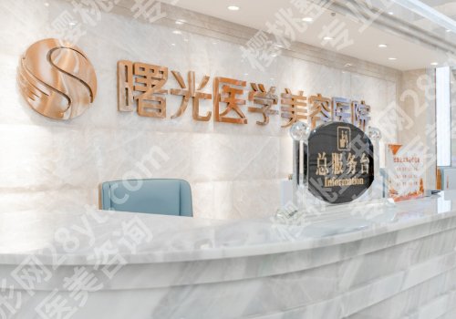 广州韩妃和曙光哪个好？实力大pk，附案例！