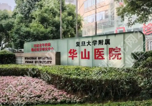 2025上海华山医院种牙多少钱？低至10000元起，附到院须知！