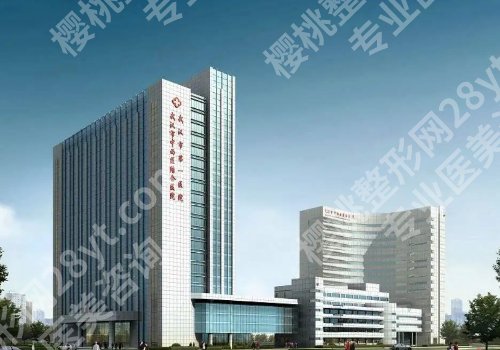 2025武汉市第一医院点阵激光价格低至4K元起！院内案例、交通导航揭晓