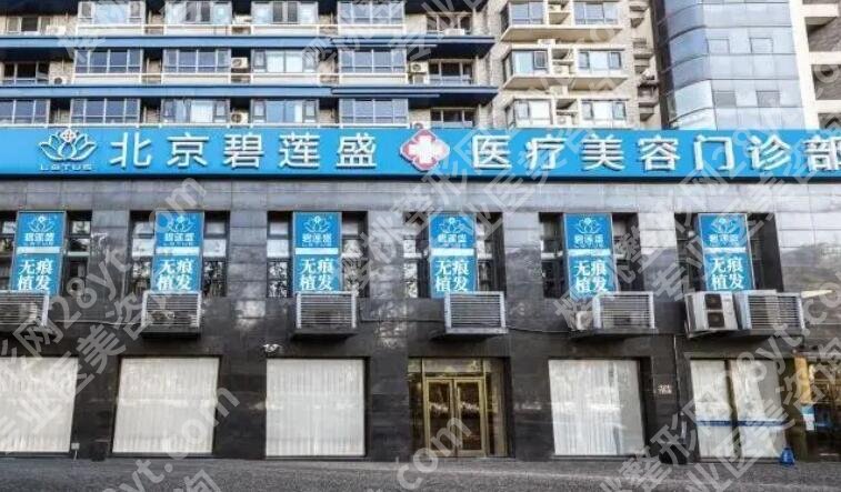 北京植发哪家医院好还实惠？top榜前五名单更新！