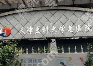 天津隆胸专家排行榜推荐！医生个人简历及医院背景相关介绍！