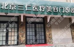 北京三仁双眼皮医生排名榜单出炉！刘凤彬、徐路生、徐海军久负盛名...