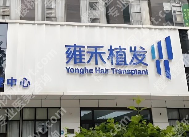 郑州好的植发医院排名推荐！医院基本信息详细介绍！