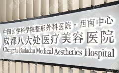 成都八大处医疗美容医院缩胸手术怎么样？触感接近真实，医生分享