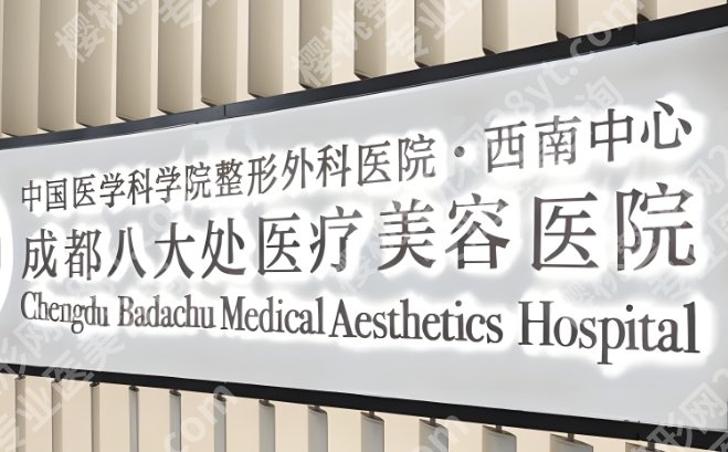 成都八大处医疗美容医院缩胸手术怎么样？触感接近真实，医生分享