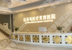 成都达芬奇做拉皮怎么样？院内医生技术精湛！真实案例反馈一览！