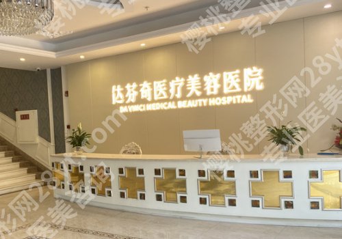 成都达芬奇做拉皮怎么样？院内医生技术精湛！真实案例反馈一览！