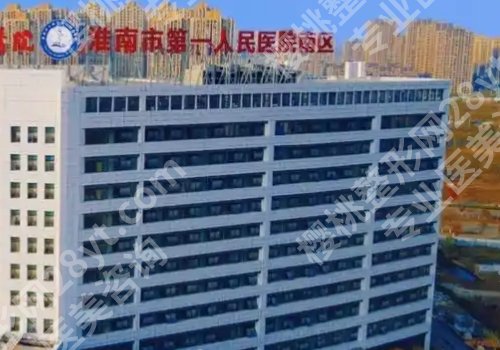 2025淮南人民医院矫正牙齿多少钱？低至7000元起！附医院详情！