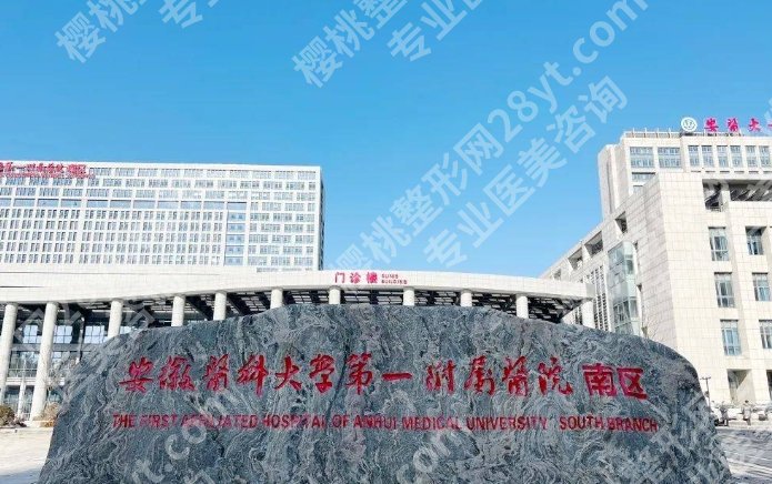 医大一院磨骨手术费用贵不贵？医院简介|项目优势剖析！