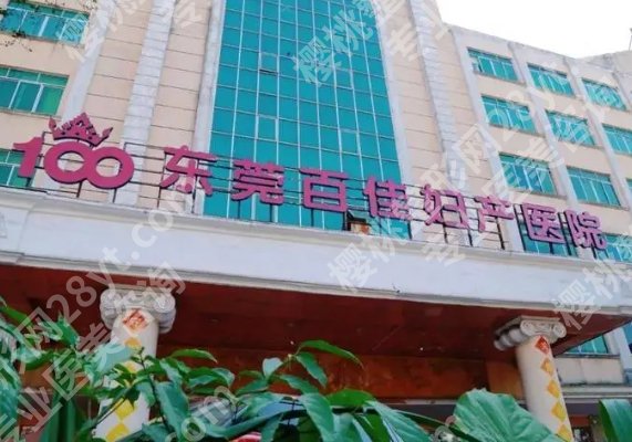 东莞丰胸哪里好些？优选靠谱医院分享给大家！