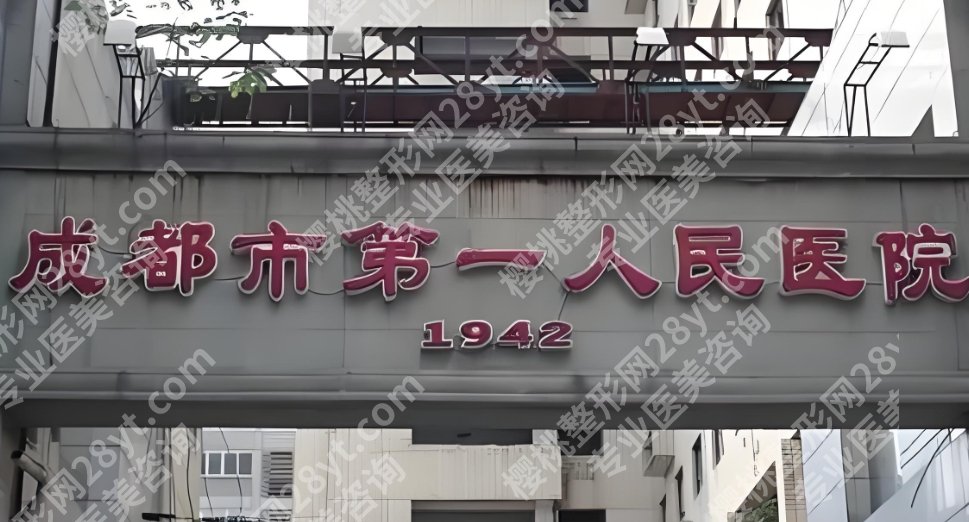 25年成都近视手术排名前十名相关简介！医院基本信息简介！就诊必看！