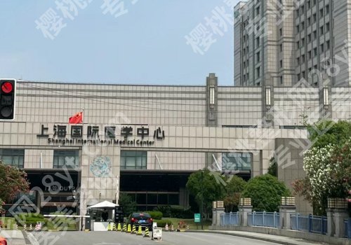 2025上海国际医学中心祛疤手术价格高吗？低至3000元起！附医院详情！