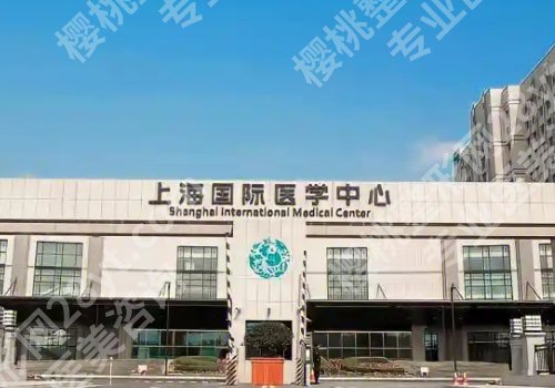 2025上海国际医学中心祛疤手术价格高吗？低至3000元起！附医院详情！
