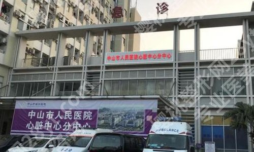 中山人民医院牙科收费标准吗？挂号攻略、医院医生选择指南公开