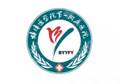 蚌埠医学院第一附属医院美容整形部地址在哪？整形技术十分高超，附价格表