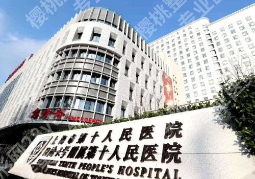 上海第十人民医院祛斑怎么样？医生简介、面诊攻略等一一揭晓